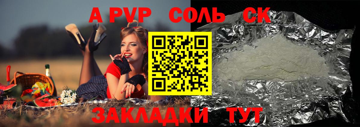 A PVP СК КРИС  A-PVP кристаллы  Вход с VPN  Чебоксары  A-PVP мука 