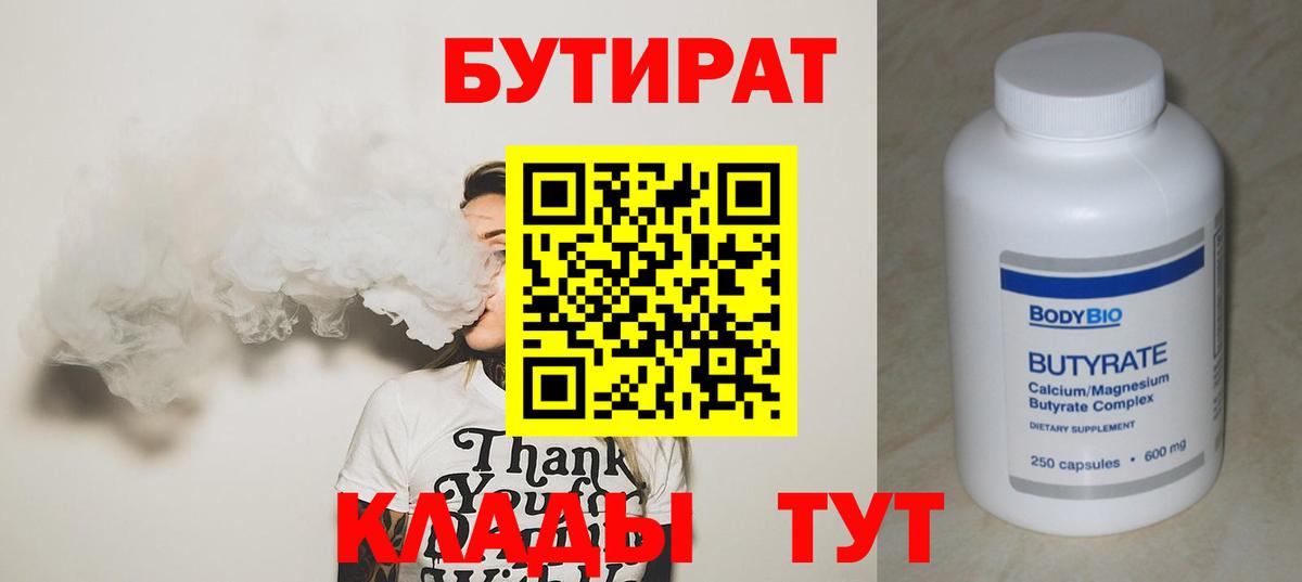 Чебоксары  Бутират  Вход с VPN  БУТИРАТ жидкий экстази 