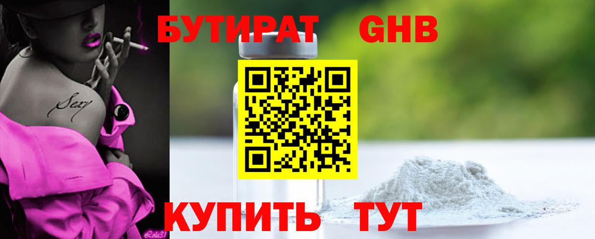 Бутират  Чебоксары  БУТИРАТ вода 