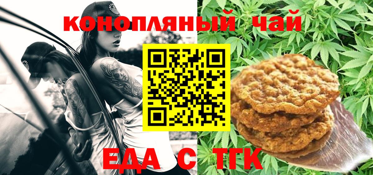 Еда ТГК марихуана  Вход с VPN  Чебоксары 