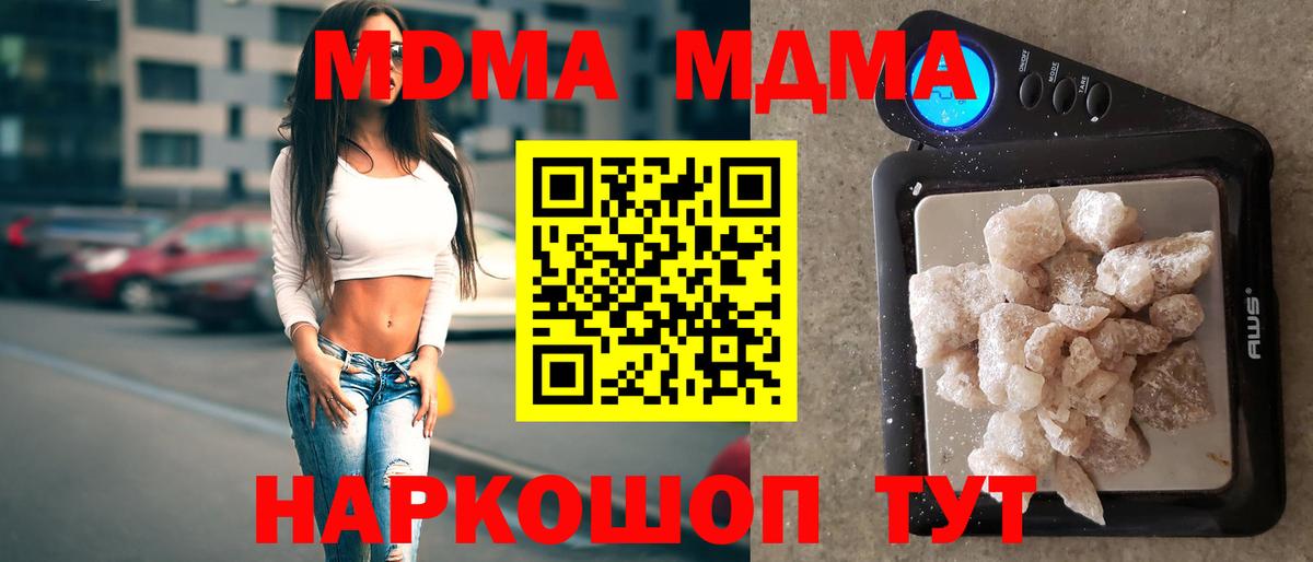 МДМА  Вход с VPN  Чебоксары  MDMA кристаллы  МДМА Molly 