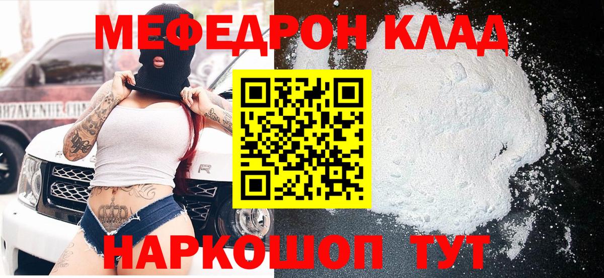 Мефедрон кристаллы Чебоксары